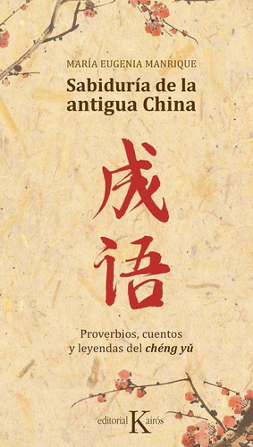 Sabiduria De La Antigua China: Proverbios, Cuentos Y Leyenda
