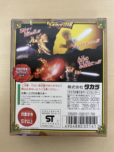 Las Aventuras De Fly Takara Dragon Quest Collection Limited