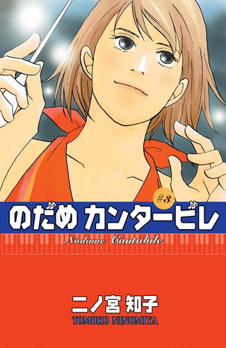 NODAME CANTABILE 3