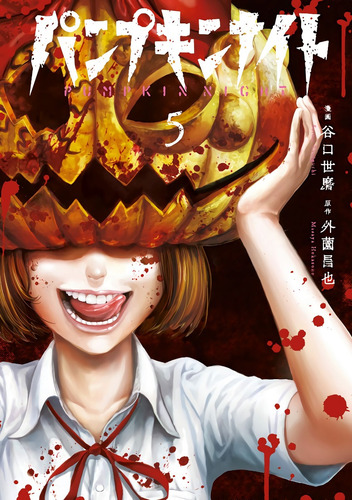 Manga De Pumpkin Night 7 Tomos En Español (Usado)