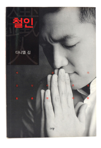 Livro Homem De Ferro Por Daniel Kim Idioma Coreano B7384