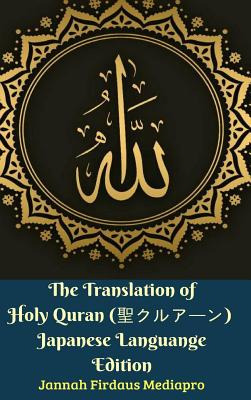 Libro The Translation Of Holy Quran (&#32854;&#12463;&#12...