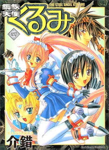 Libro Steel Angel Kurumi (4) 2000