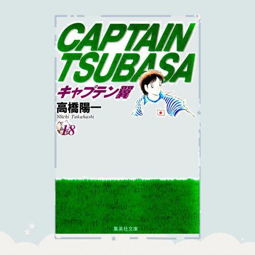 Manga Captain Tsubasa Tomo 18