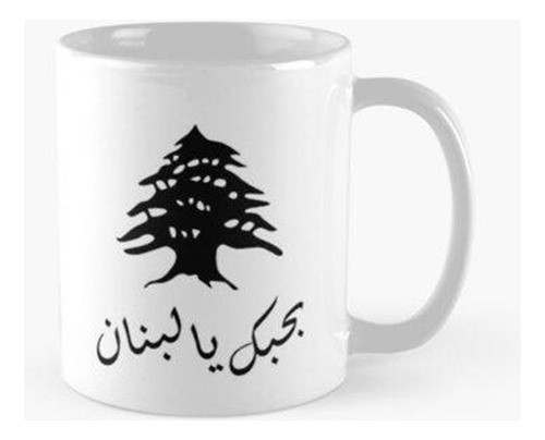 Taza Ore Por Beirut Amo El Líbano 2 Calidad Premium