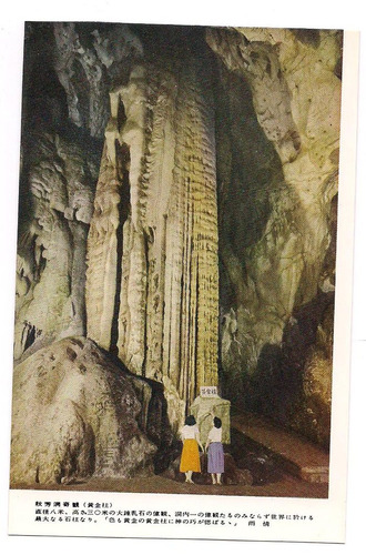 Postal Vintage Japon Interior Cueva Roca 426 B3