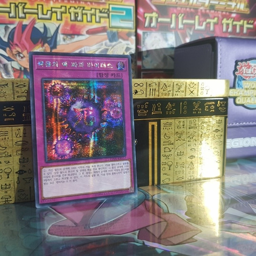 Crush Card Virus - Prismatic Secret Rare