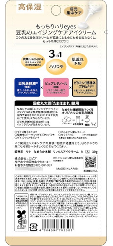 Creme Para Olhos Japonês Sana 4 Em 1 - 30g Edição Limitada