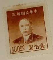 Comprar Sellos Antiguos De La Republica De China