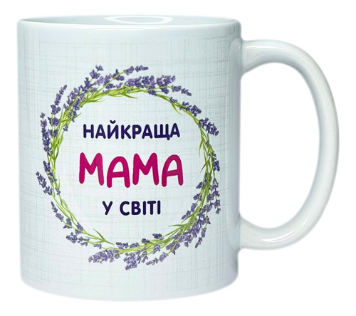 Taza De Café Ucraniana Taza De Té - La Mejor Mamá Del Mundo 