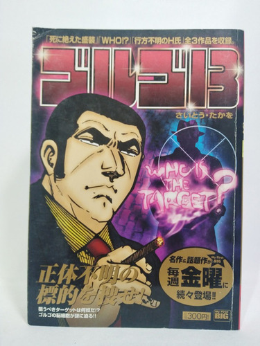 Golgo 13 Who Is The Targ (my First Big)
