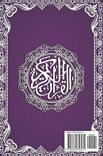 El Coran Bilingue Arabe Español: Ayatul Kursi (el Verso D...