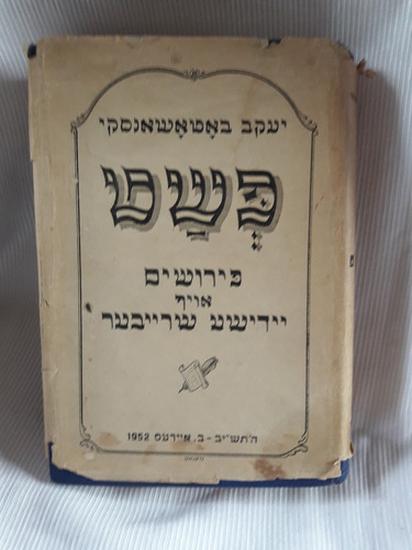 Imagen 6 de 6 de Exegesis Jacobo Botoshansky Tapa Dura 1952 En Hebreo