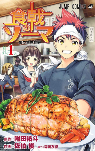 Manga Japones Shokugeki No Soma Fuda Yuuto Gastovic Anime