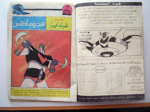 Imagen 5 de 7 de Arabe Manga Y Americano En Comic