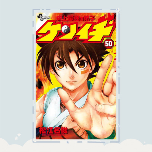 Manga Shij Saiky No Deshi Ken'ichi Tomo 50