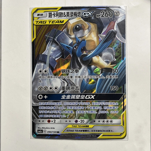 Lucario & Melmetal Gx Csm2ac 090/150 Chino Tag Team Lucario Melmetal Gx Csm2ac 090/150 (Usado)