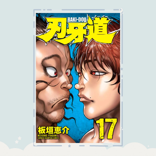 Manga Baki-dou Tomo 17