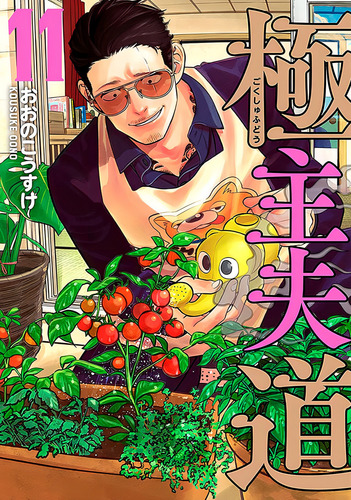 Gokushufudou - Tatsu Imortal 11, De Kousuke Oono., Vol. 11. Editorial Panini, Capa Mole, Edição 11 Em Japonês, 2024