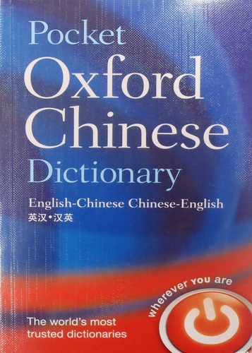  Pocket Oxford Chinese English Dictionary 