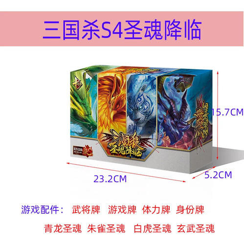Three Kingdoms Kill S4 Holy Soul Comes S4021 - Three