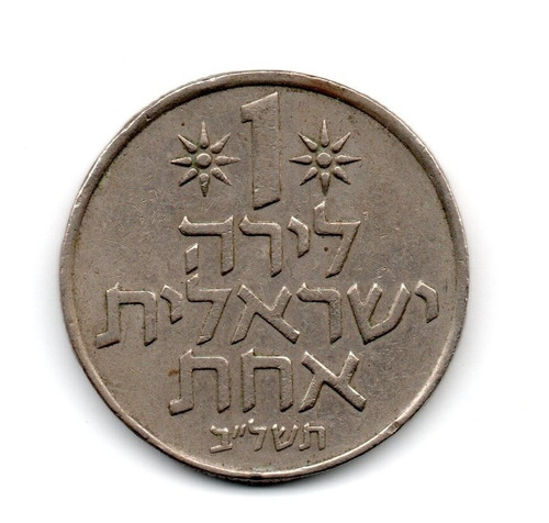 Israel Moneda 1 Lira Año 1972 Km#47