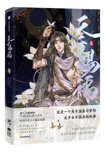 Tian Guan Ci Fu: Heaven Official's Blessing (manhua) Vol. 3