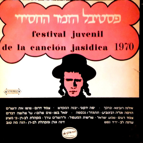 Festival Juvenil De La Canción Jasidica     1970
