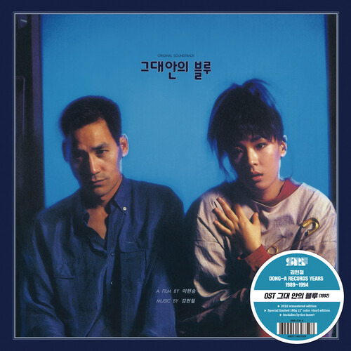 Kim Hyun-chul Blue In You (banda Sonora Original) Lp