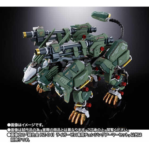 Chogokin Zoids Rz-041 Liger Zero Con Set De 3 Armaduras