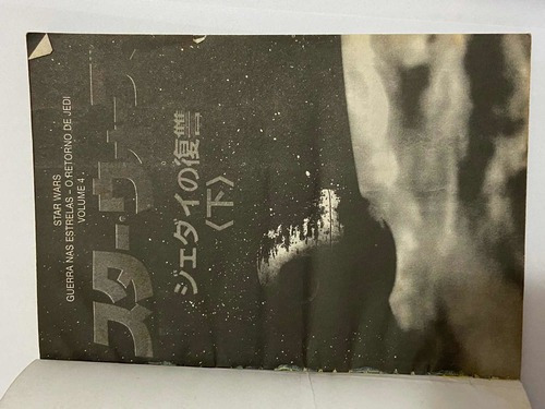 Antigo Gibi Mangá Star Wars - Lote 2 (Usado)