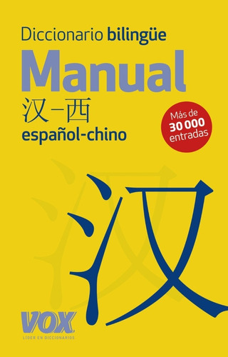 Diccionario bilingüe Manual Chino - Español, de José M. Pabón S. de Urbina., vol. 1023. Editorial Vox, tapa dura en español, 2019