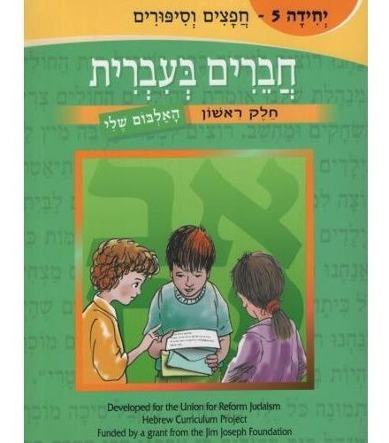 Chaverim B'irrit:friends In Hebrew Vol.5, De Hebrew Curriculum Specialists. Editorial Urj En Hebreo