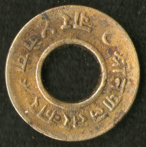 Nepal Moneda Casquillo De Bala 4 Paisa 1955 Km#754 Argentvs