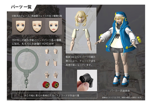 Guilty Gear Strive: Bridget - Plastic Model Pre-vent
