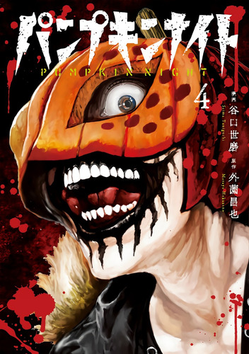 Manga De Pumpkin Night 7 Tomos En Español (Usado)