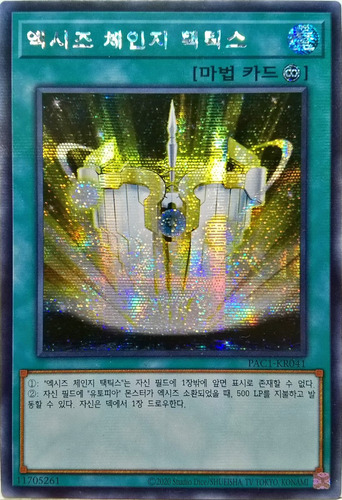 Yugioh - Xyz Change Tactics - Pac1-kr041 (scr)