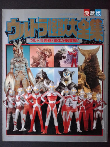 Livro Ilustrado Ultraman - Família Ultra ( 1984 )