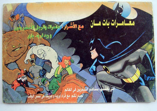 Imagen 1 de 8 de Batman Adventures 6 Comics In Arabic Aventuras 6 Tebeos En