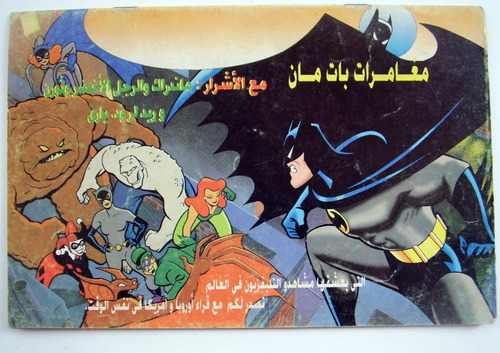  Batman Adventures 6 Comics In Arabic  Aventuras 6 Tebeos En