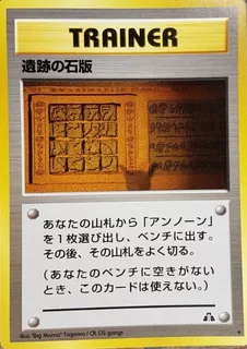 Cartas Pokemon Ruin Wall (aerodactyl) Japanese
