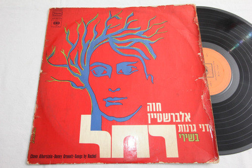 Vinilo Chava Alberstein Danny Granott Songs By Rachel 1969