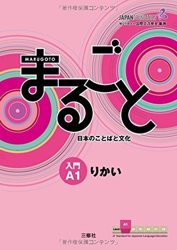 Livro Japones Marugoto A1 Rikai, De Fundação Japão. Editora Sansyusya, Capa Mole Em Japonês, 2013