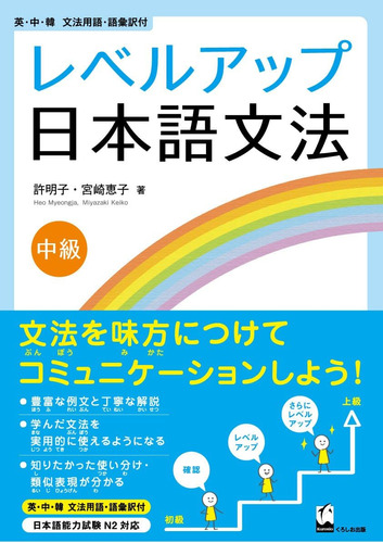 Level Up Nihongo Bunpo Japonés Gramatica Nivel Intermedio 