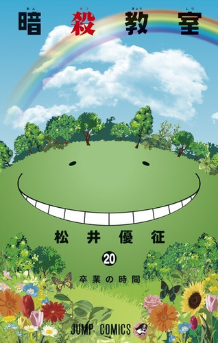 Assassination Classroom 20, de Yusei Matsui. Editorial PANINI MANGA en español