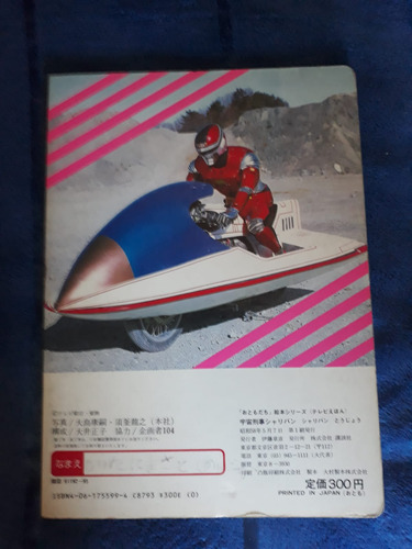 Sharivan Terebi Tokusatsu Japão Jiban Jaspion Revista Hq (Usado)