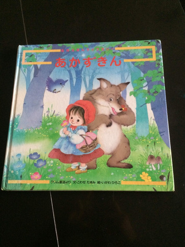 Cuento Infantil - Caperucita Roja En Japonés.