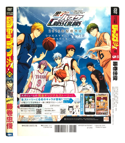 Jump Ryu! 5 - Kuroko No Basket (leia A Descrição) (Usado)