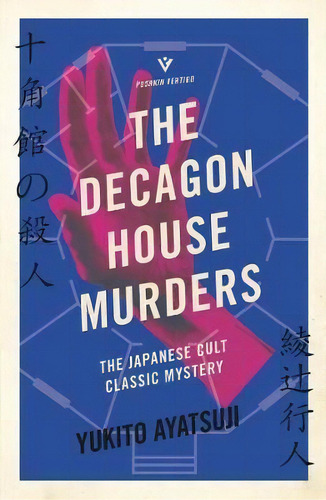 The Decagon House Murders: The Japanese Cult Classic Mystery, De Yukito Ayatsuji., Vol. 1. Editorial Gardners, Tapa Blanda En Inglés