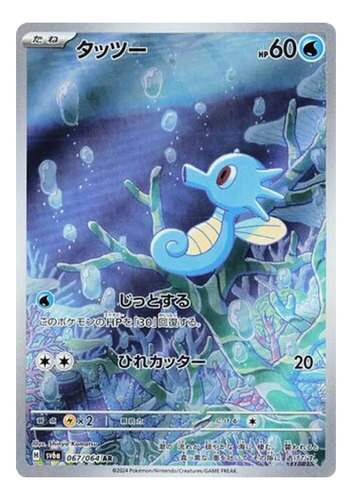 Horsea 067/064 Pokemon Tcg Carta Holo Rare Full Art Pokémon Tcg Japonés